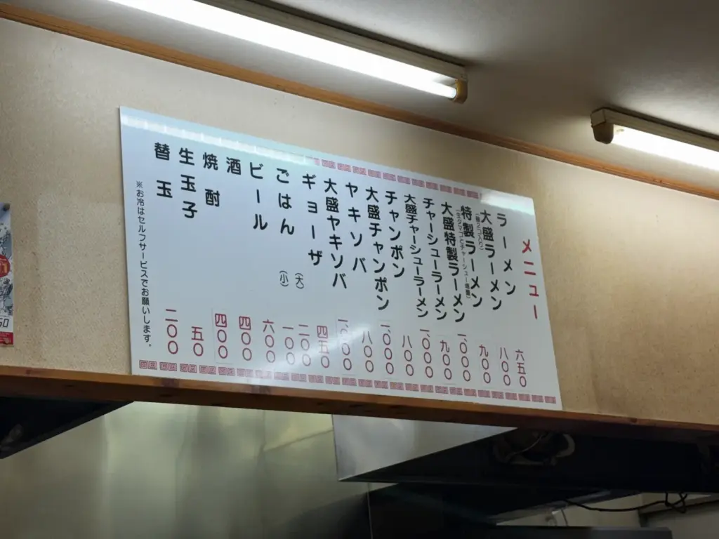 後楽園のメニュー画像