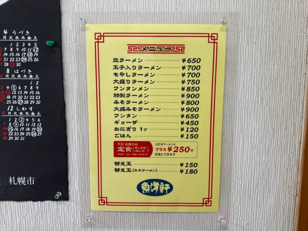 東洋軒のメニュー画像